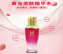 綏化奢寵美膚精華水